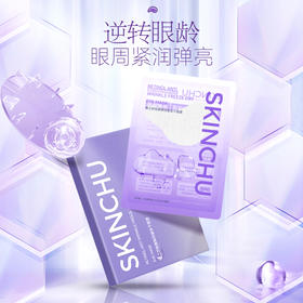 视黄醇眼膜 专利冻干眼膜 8大植物4大专利 更强眼部护理 酵母提取 水解透明质酸钠 芍药根 芦荟叶水