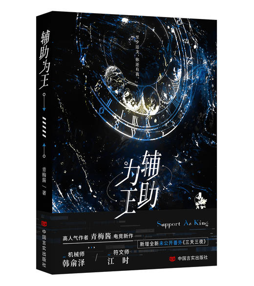 辅助为王 商品图0