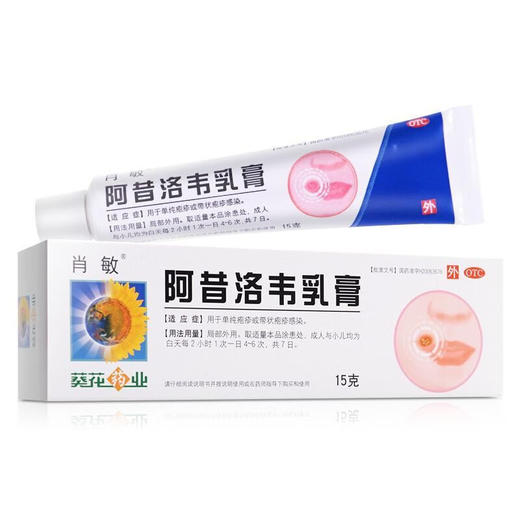 阿昔洛韦乳膏【3%*15g】福建太平洋 商品图0