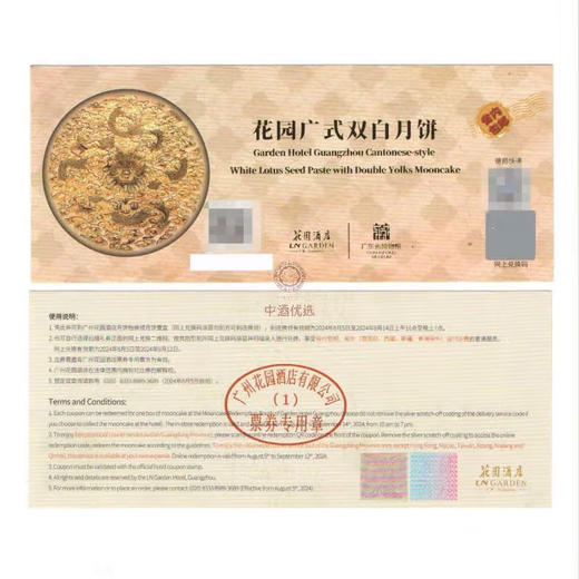 花园酒店 | 广式双黄白莲蓉 月饼礼盒180g*4粒装  现货票券同售 商品图2