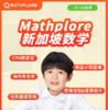 【拍前请先咨询】新加坡数学 mathplore  | 0元免费🉐1节2-6人小班直播课✅1份测评报告✅23套AMC8竞赛真题&配讲解视频 +69册数学能力培养图书⏰40-50分钟 商品缩略图0
