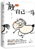 放自己一马 商品缩略图1