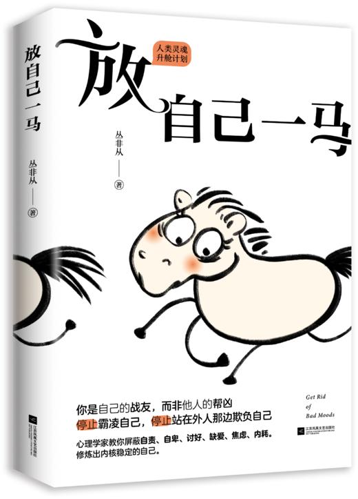 放自己一马 商品图1