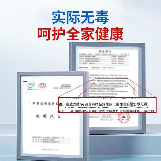 康威龙84消毒液500g 商品图4