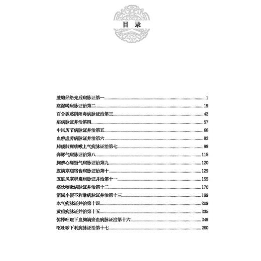 金匮要略学习体悟 脏腑经络先后病脉证 胸痹心痛短气病脉证治 妇人产后病脉证治 杂病脉证治 李林主编中医古籍出版社9787515222080 商品图2