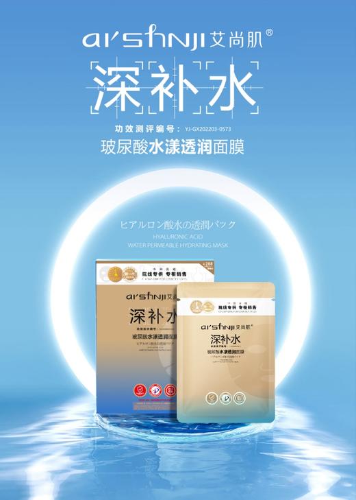 艾尚肌玻尿酸水漾透润面膜2盒装 商品图6