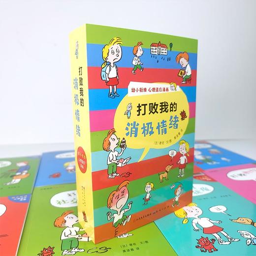 《打败我的消极情绪》全12册 5~10岁适读 用漫画引导孩子缓解负面情绪,半途而废、脾气暴躁、任性固执、胆怯、虚荣心、依赖电子产品等12大主题 商品图3