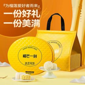 榴芒一刻 冰皮月饼多口味 680g 【福利品】
