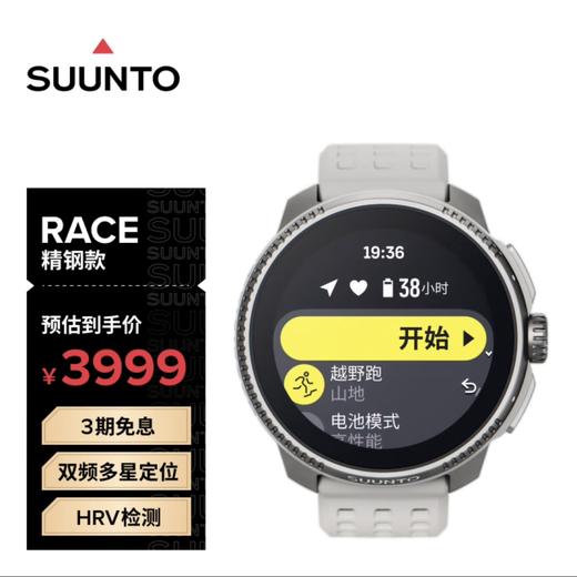 【云粉节】7楼鼎易数码 颂拓（SUUNTO）Race 心率血氧多频多星HRV跑步铁三游泳户外运动手表折后价3999 商品图0