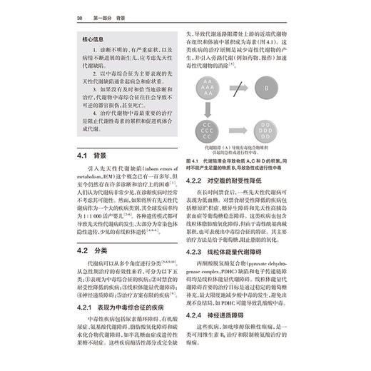 遗传代谢病营养管理 第2版	怀疑新生儿先天性代谢缺陷 中毒综合征新生儿的治疗 主译 张惠文 冯一 人民卫生出版社9787117365468 商品图4