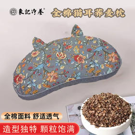 纯棉猫耳朵枕全荞麦壳枕头成人学生可拆洗枕芯午休单人助眠
