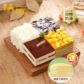 【镇店之宝】四重奏蛋糕，4种热销蛋糕口味，打败选择困难症，满足全家人不同口味，送榴莲千层切件！（南昌）