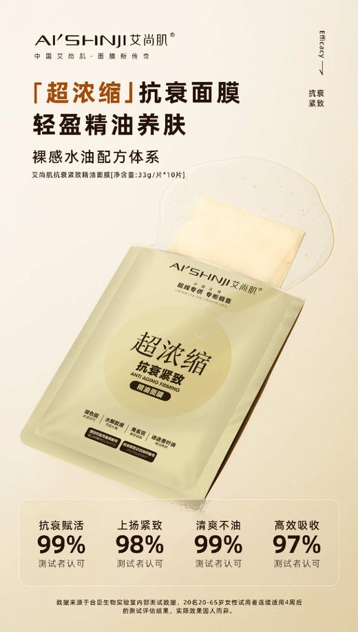 艾尚肌抗衰紧致精油面膜  33g精华*10片*2盒 商品图2