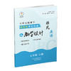 （六折优惠）大单元视域下初中英语真实性课堂构建 七年级上册（配综合素质评价测试卷） 商品缩略图3
