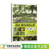 设施丝瓜高效栽培新技术、新模式【中国农业出版社官方正版，可开发票】 商品缩略图1