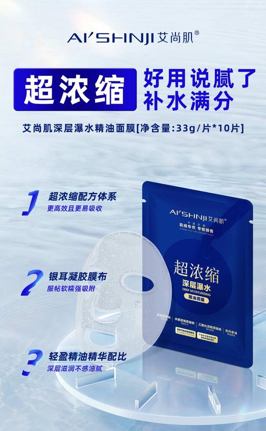 艾尚肌超浓缩深层瀑水精油面膜  33g精华*10片*2盒 商品图7