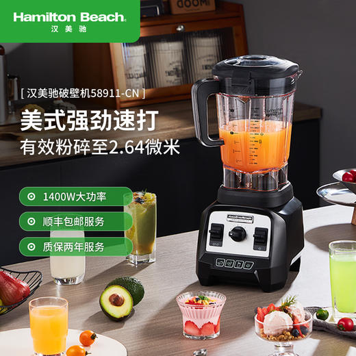 Hamilton Beach汉美驰高速破壁机58911-CN 商品图1
