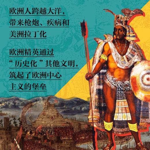 殖民记忆：历史的再造与西方化的开端 商品图1