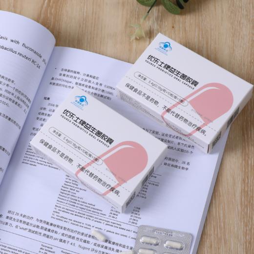 优乐士牌益生菌胶囊30粒装 粉色款 【顺丰发货】 商品图1