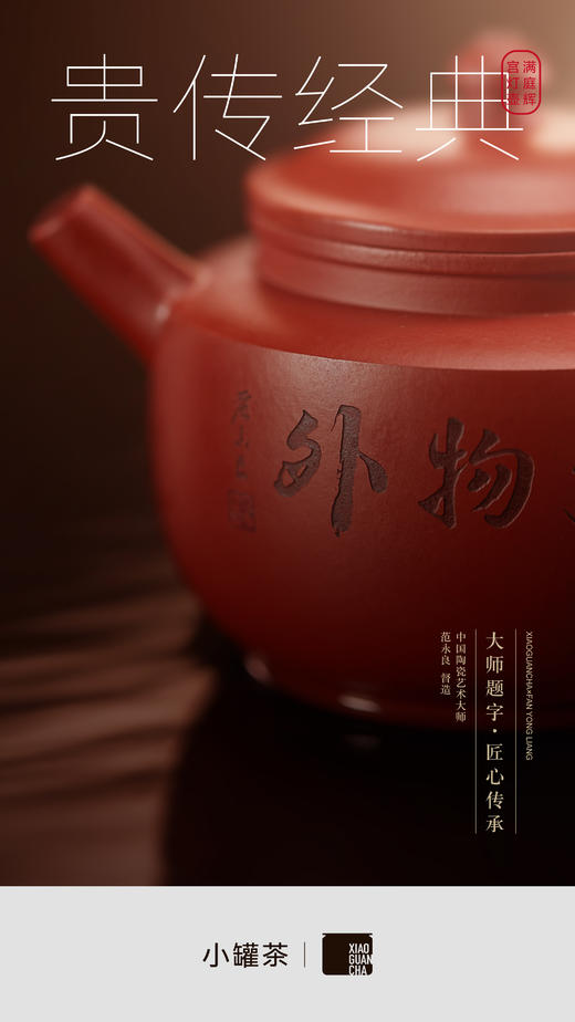 小罐茶满庭辉·宫灯壶 商品图3