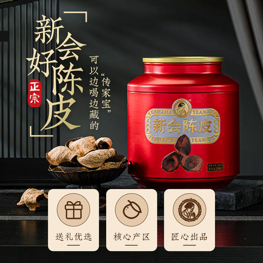 澜沧古茶2020年茶妈妈正宗新会陈皮4年陈礼盒罐装200g 商品图0