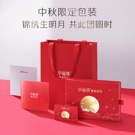 【中秋礼品卡】小仙炖鲜炖燕窝青春款中秋限定周卡45g*7瓶 商品图4