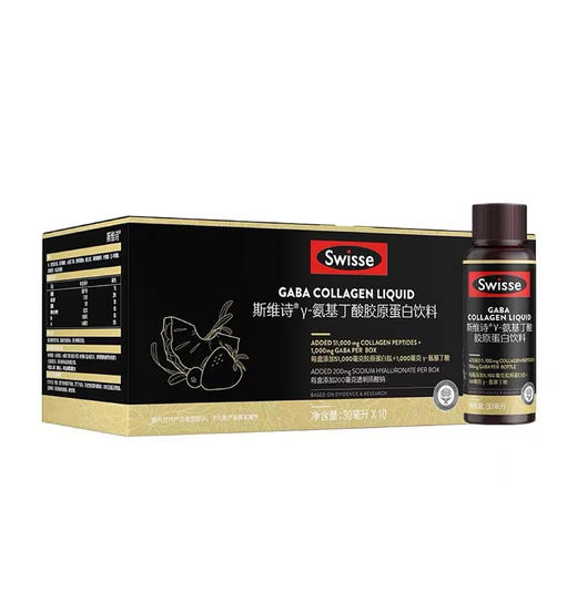 Swisse斯维诗GABA胶原蛋白饮料30ml/支*10支 商品图6