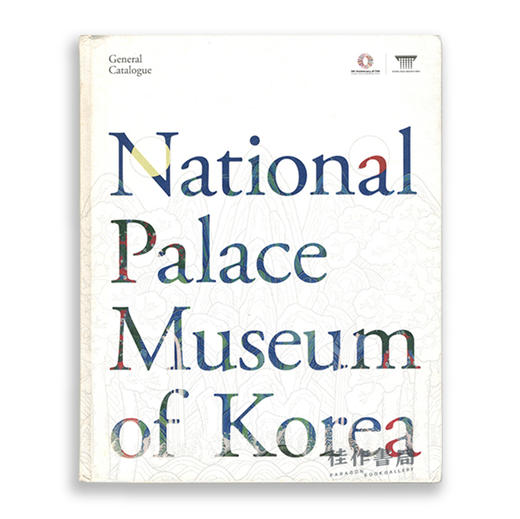 National Palace Museum of Korea: General Catalogue / 韩国首尔国立古宫博物馆：总目录 商品图0