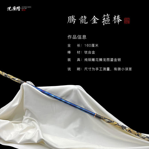 腾龙金箍棒 神话悟空金箍棒 龙泉沈广隆宝剑 手工金箍棒 长棒 未开刃 商品图8