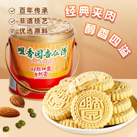 【咀香园圆罐夹肉杏仁饼500g】广东特产手信招牌点心经典铁桶绿豆饼糕点 商品图2
