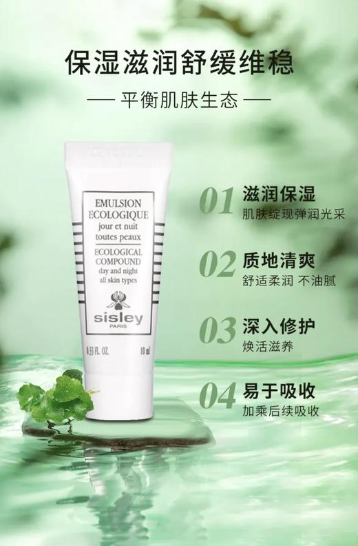 【HF】无忧购Sisley/希思黎全能乳液（升级版）10ml 保湿 修护 滋养（截单后3-5天发货) 商品图2
