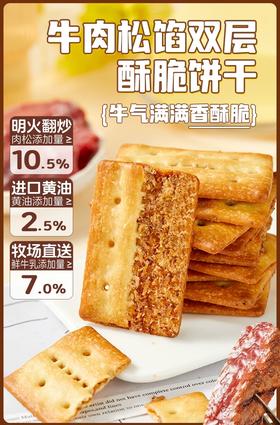 【Anemon3爱你们 牛肉馅酥脆饼干308g/薯趣薄脆饼(浓醇黑蒜味)408g】  美味新发现 Anemon3｜爱你们·牛肉馅酥脆饼干 哈喽呀，宝子们！ 今天我要给大家分享一款 超级好吃的饼干