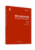 世界人居设计年鉴(第二卷)/世界人居系列丛书3523 商品缩略图0