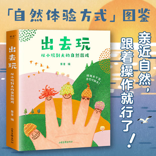 出去玩：从小玩到大的自然游戏（全四册） 商品图0