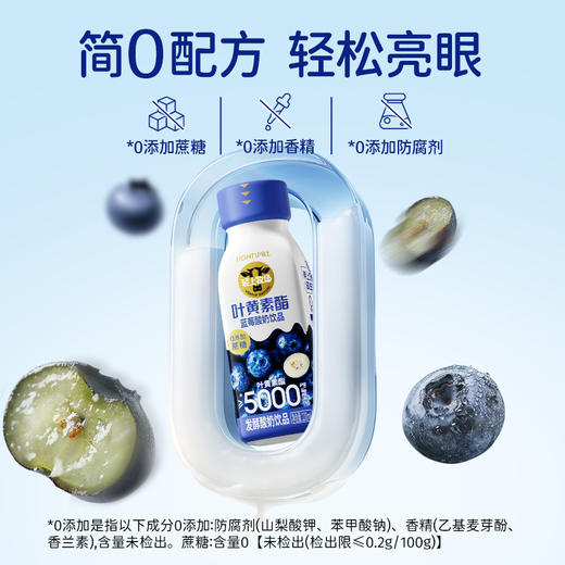 轻上叶黄素酯蓝莓酸奶饮品双重植萃220ml*10瓶 商品图6