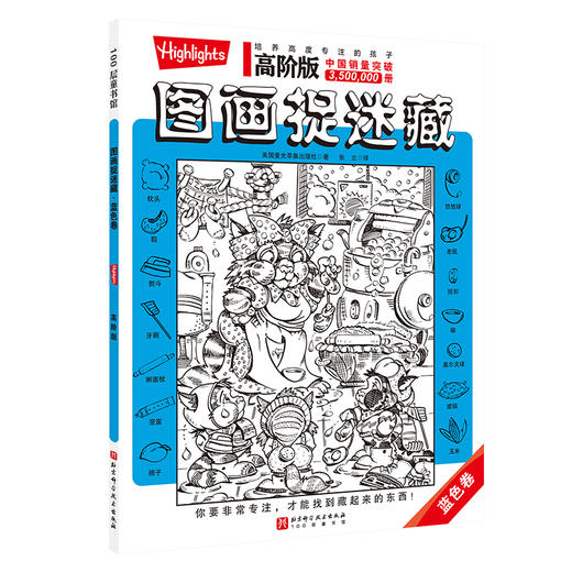 高阶版图画捉迷藏 蓝色卷 高阶版 商品图0