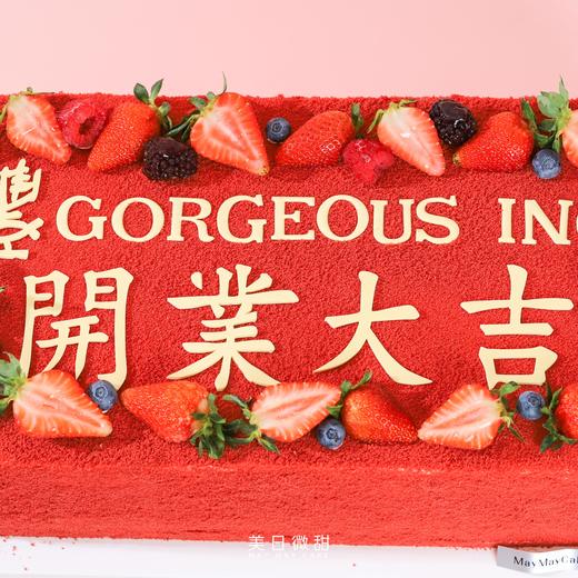 【提前三天预定】公司企业|红红火火·开业蛋糕【D4899】 商品图2