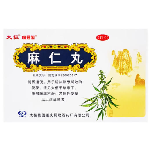 麻仁丸，6g*10袋，太极 商品图1