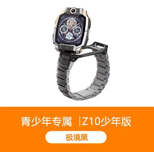 (包邮)小天才电话手表Z10少年版(两种颜色) 商品图1
