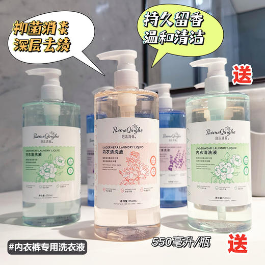 「买1送1！3款香型」内衣裤专用清洗液 香味洗衣液去黄去血渍母婴适用清洁工具 商品图1