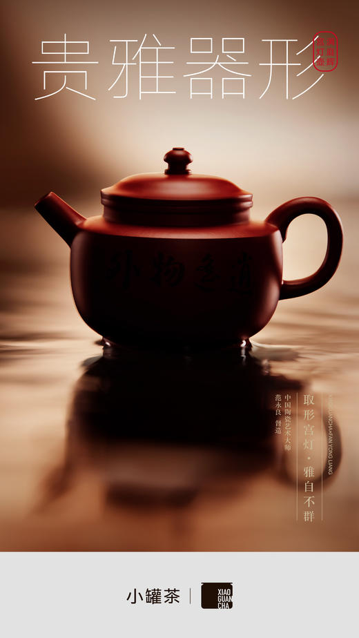 小罐茶满庭辉·宫灯壶 商品图1