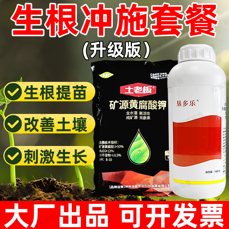 华垦复硝酚钠生根冲施方案组合强力生根蔬菜番茄生根促根调节生长