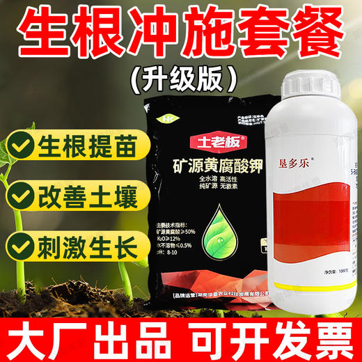 华垦复硝酚钠生根冲施方案组合强力生根蔬菜番茄生根促根调节生长 商品图0