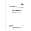 公路路政管理技术标准 JTG 4110-2024 人民交通出版社旗舰店 商品缩略图1