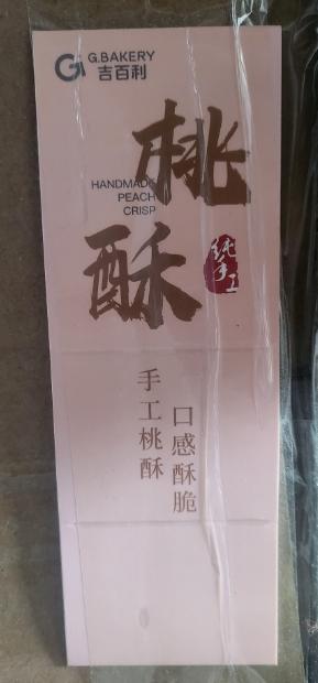  桃酥 腰封   粉色   商品图0