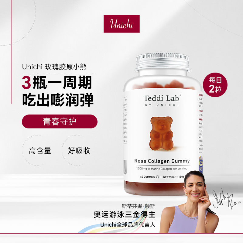 【3瓶一周期】Unichi 玫瑰胶原小熊 60粒/瓶 补充胶原蛋白（效期到27年8月）