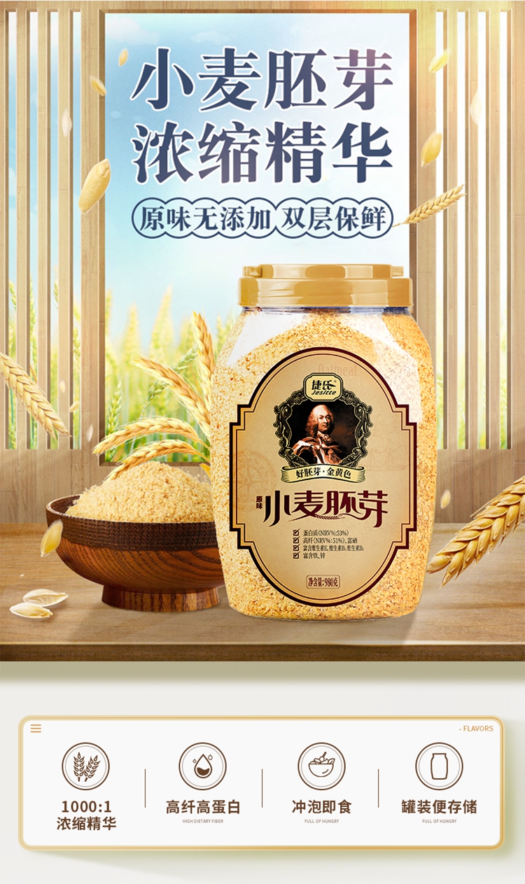 捷氏原味小麦胚芽980g