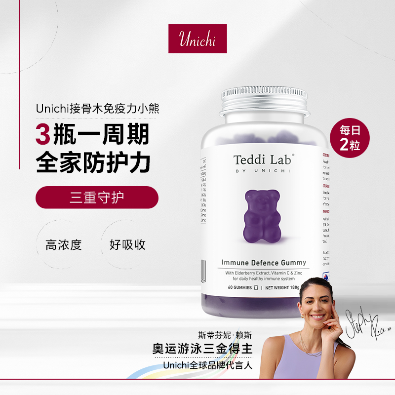 【3瓶一周期】Unichi接骨木小熊60粒/瓶 全家防护力 （效期到27年5月）