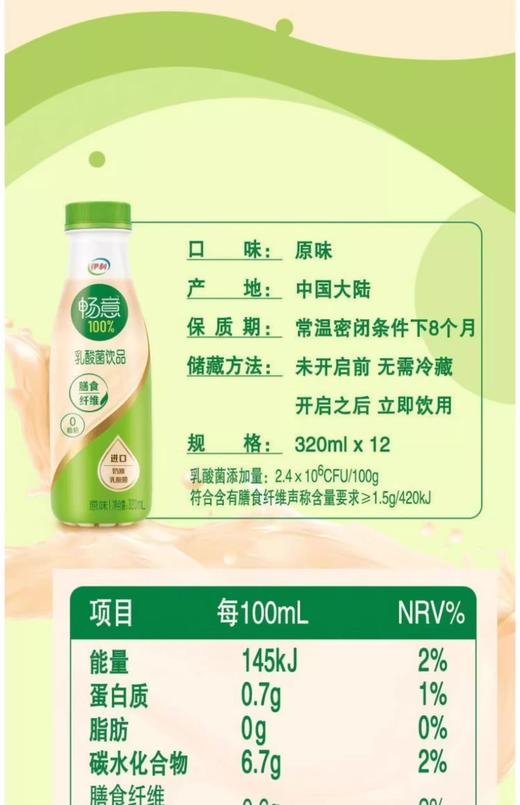 畅意100%乳酸菌饮品原味(低糖配方膜包装)320ml*12瓶【BC】【KW】 商品图8