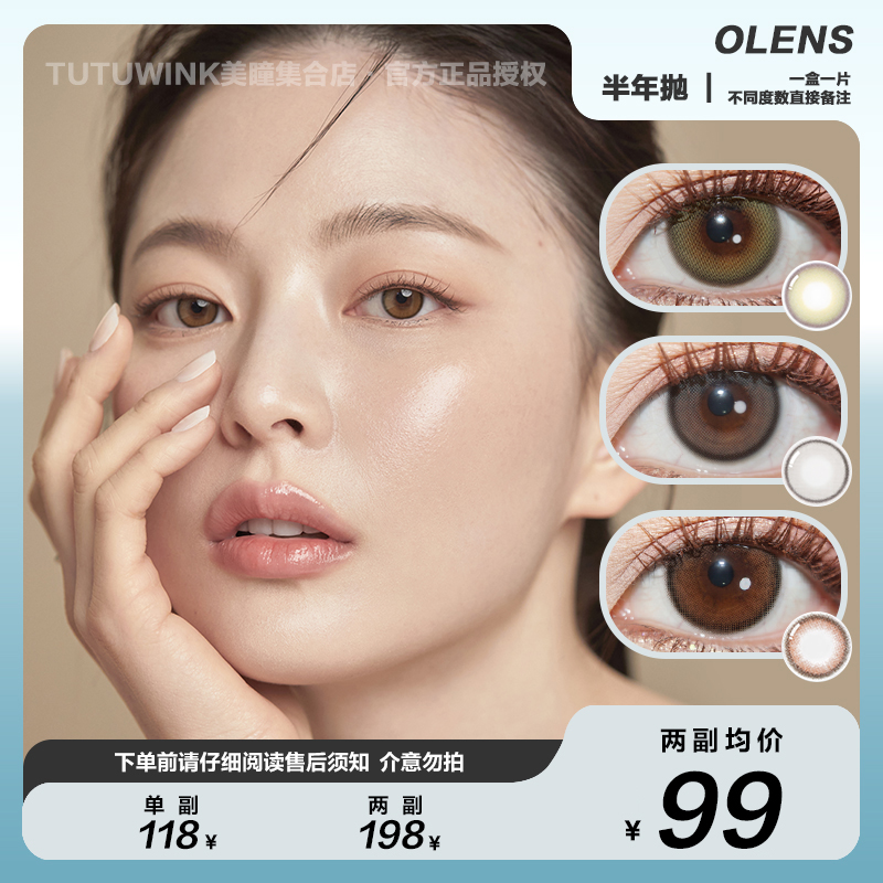 OLENS半年抛 款式合集 · 小鹿棕/小鹿巧/氧气棕（大直径）/氧气灰（大直径）/小鹿夜棕/lily黑巧/雨夜黑 2片装